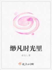 无凡时光霍帆