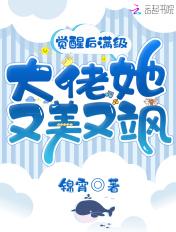 大佬满级后重生