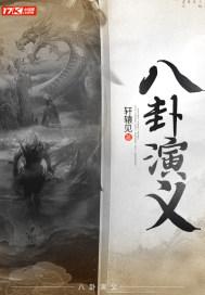 八卦合集
