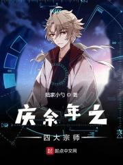 庆余年里四大宗师