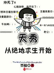 绝地求生之天秀直播间免费阅读