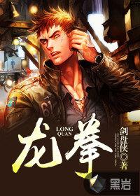 龙拳小子免费完整版