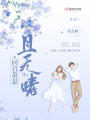 回首来时萧瑟处