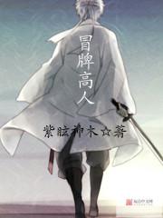 冒牌天王百科