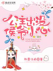 群臣小心!作者天如玉