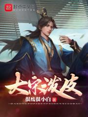 大宋泼皮精校正版