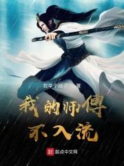 我的师傅不正经