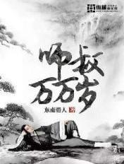 师叔万万岁商言