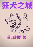 狂犬全文