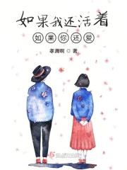如果我还爱你是什么歌的歌词
