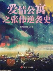 爱情公寓张伟被吓晕
