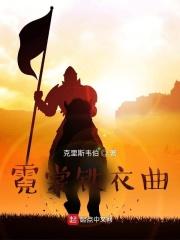 霓裳羽衣曲百度百科