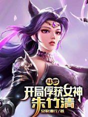 开局斗罗大陆收美朱竹清