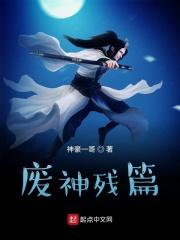 废残是什么意思