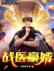 战神医婿连载