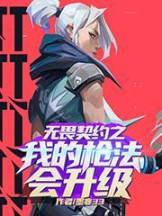无畏契约官网手机版
