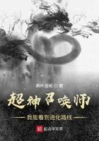 超神召唤师漫画