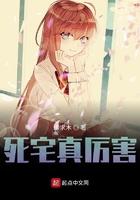 死宅真厉害缘求木