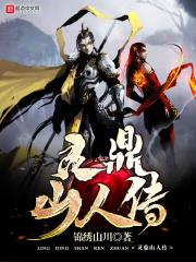 灵鼎 下书