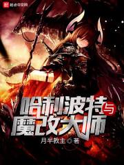 哈利波特修改过几次