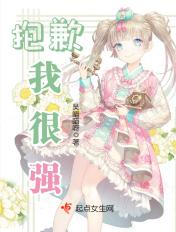 我很抱歉上一句是什么