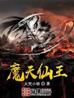 都天魔王