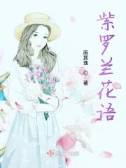 白紫罗兰的花语和寓意是什么