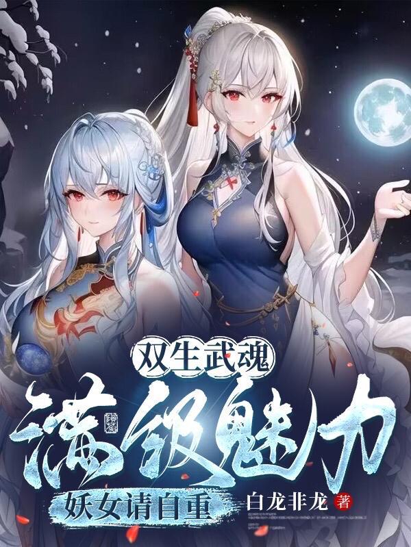废柴主角觉醒逆天武魂