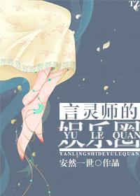 言灵师的娱乐圈男主