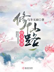 异世女修男主来袭