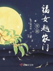 穿越农女福星