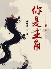 你是主角英文
