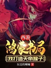 鸿蒙天帝笔趣阁