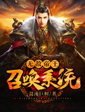 无敌帝王召唤系统境界划分