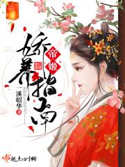 帝姬养成计划攻略垂帘听政