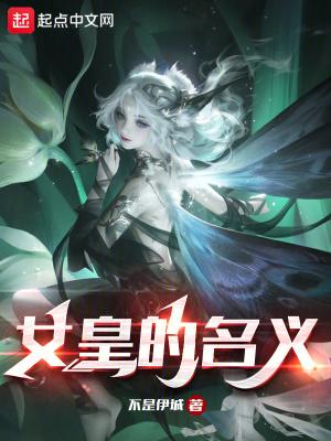 女皇取名