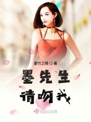 墨先生不爱请离开