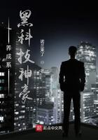 黑科技神豪文