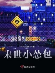 末世重生小撩精她又甜又野全文免费阅读