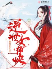 逆世女王全文