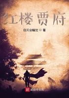 红楼梦贾府真实原型