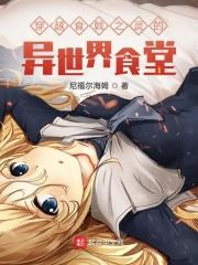 穿越食戟之灵主受文