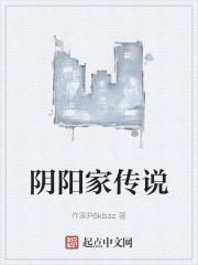 阴阳家代表