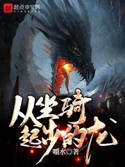 能骑龙的坐骑游戏