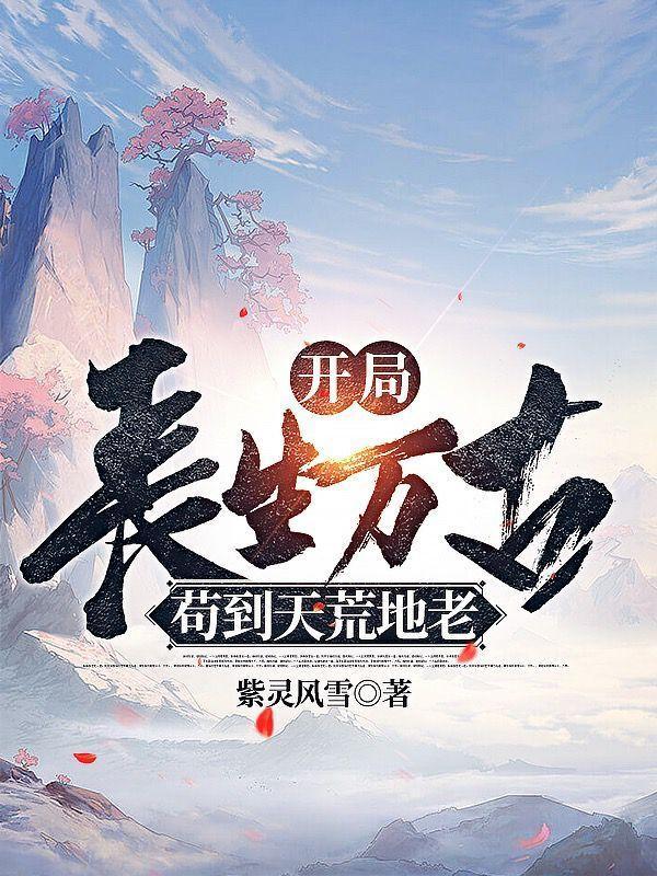 长生生物