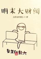 明末江南财阀