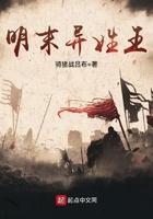 明 异姓王