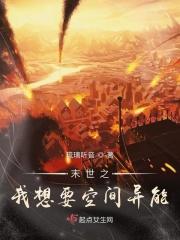 末世 重生 空间 异能类的