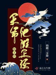 王爷假装痴傻的
