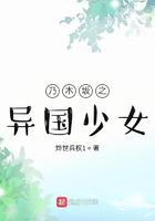 乃木坂之异国少女在线观看